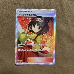 2026年最新】明星エリカの人気アイテム - メルカリ