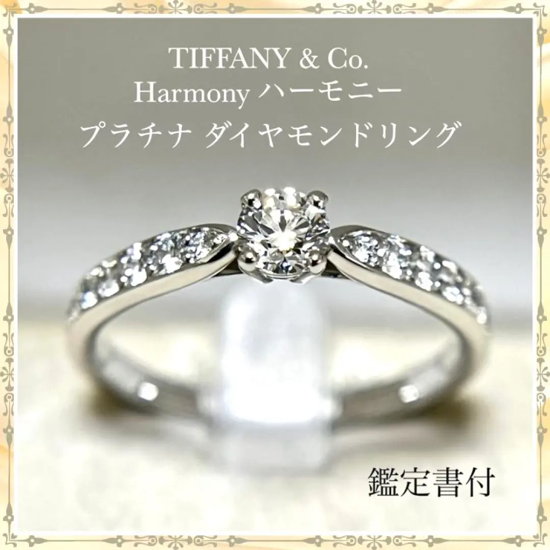 2026年最新】ティファニー ハーモニー 0．21ctの人気アイテム - メルカリ