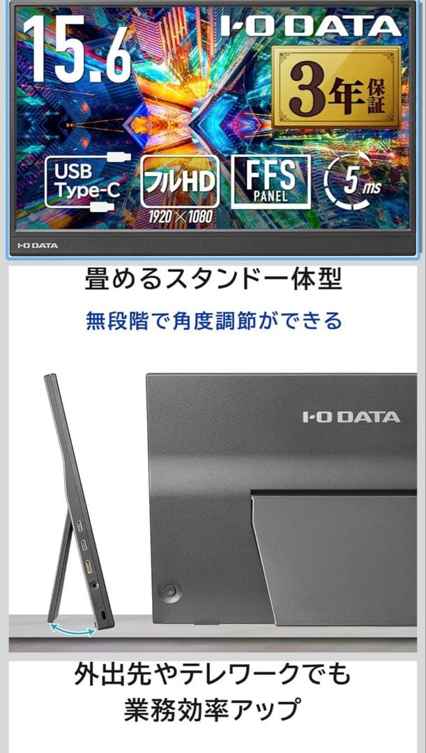 IODATA モバイルモニター 15.6インチ Switch/PC対応 タイプC Amazon.co.jp: アイ・オー・データ IODATA モバイルモニター 15.6