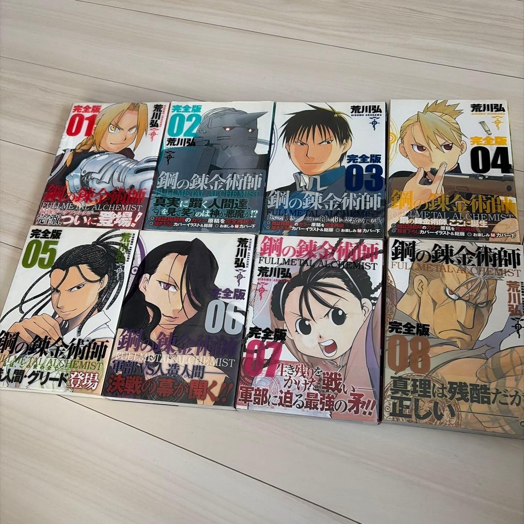 鋼の錬金術師 完全版 1-18巻 /全巻セット /荒川 弘 送料無料】鋼の錬金術師 完全版 全巻 1〜18巻セット 全巻セット 漫画