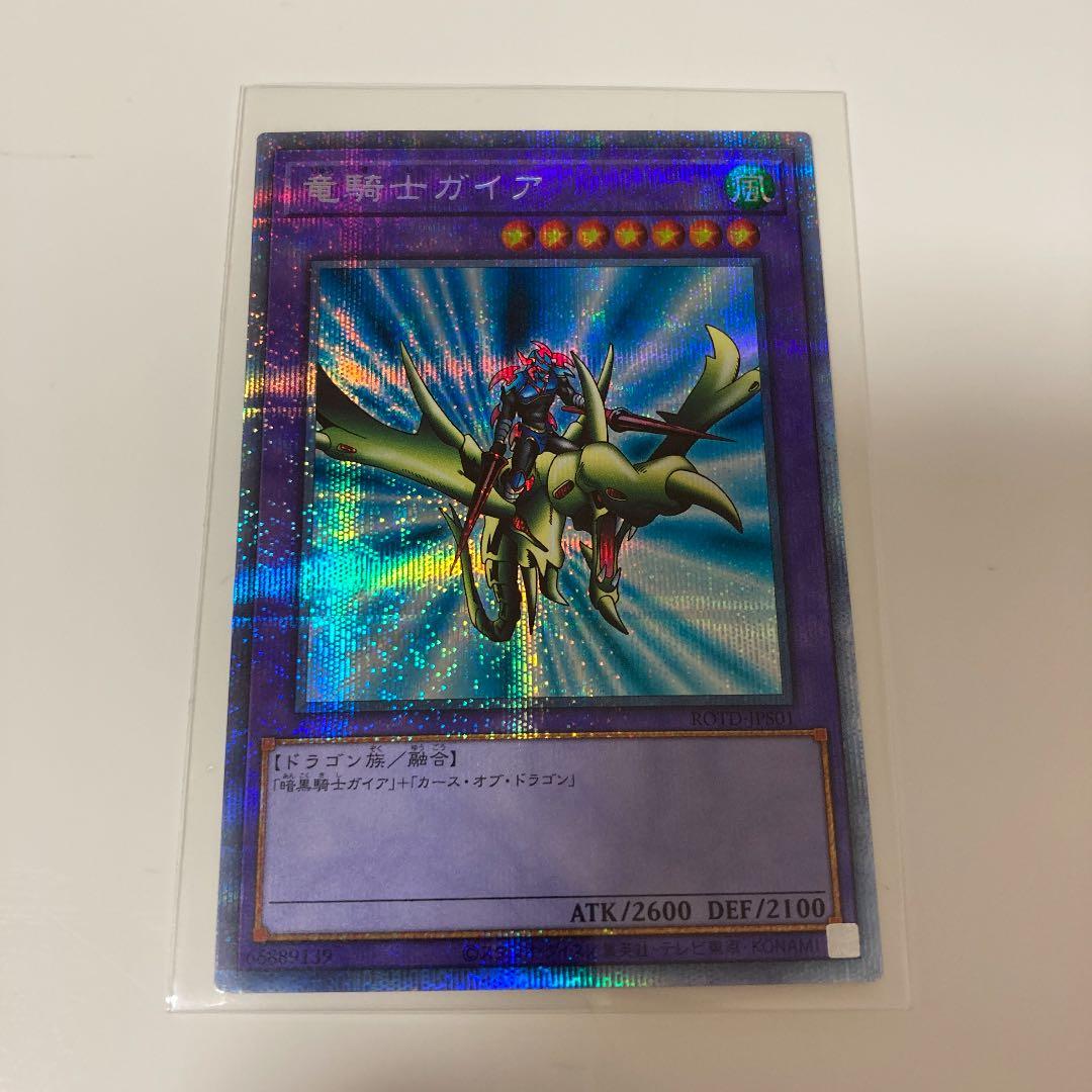 竜騎士ガイア　プリシク PSA10】竜騎士ガイア プリズマティックシークレットレア プリシク 竜