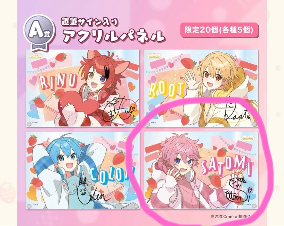 すとぷり　ふぁみくじ　A賞　さとみくん　直筆サイン入り