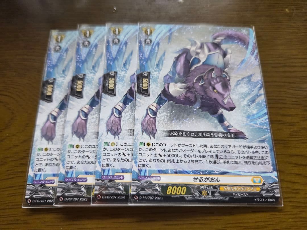 ヴァンガード せるがおん ４枚 ヴァンガード PR せるがおん 4枚 - メルカリ