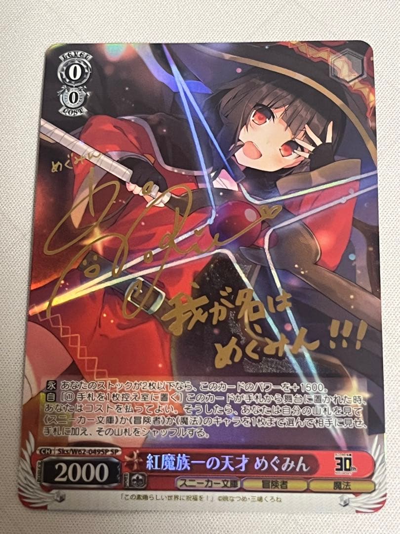 ws ヴァイスシュヴァルツ　紅魔族一の天才　めぐみん　sp サイン Yahoo!オークション - 紅魔族一の天才 めぐみん 箔押し サイン カード