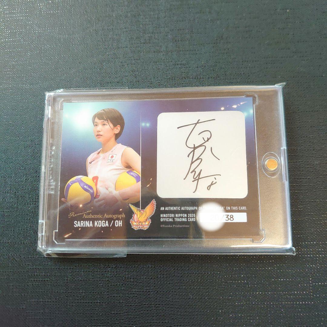 2020 火の鳥NIPPON 古賀紗理那 直筆サインカード ミントモール / 検索結果 古賀紗理那