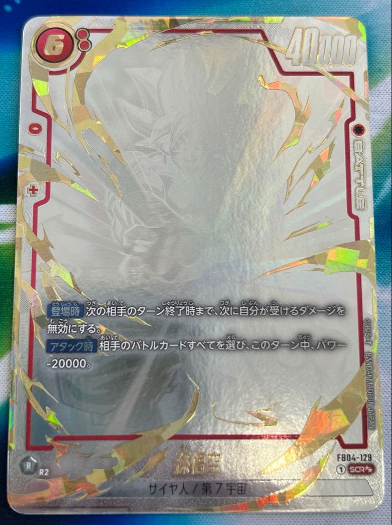 フュージョンワールド fb04-129 孫悟空 scr スーパーパラレル 孫悟空 SCR FB04-129 スーパーパラレル フュージョンワールド - メルカリ