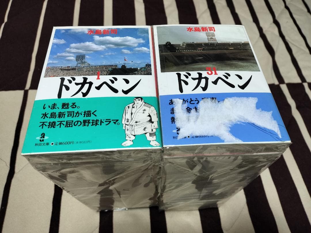 ドカベン 文庫版 全巻セット 1〜31巻 水島新司 81Wnh6YSyZL.jpg