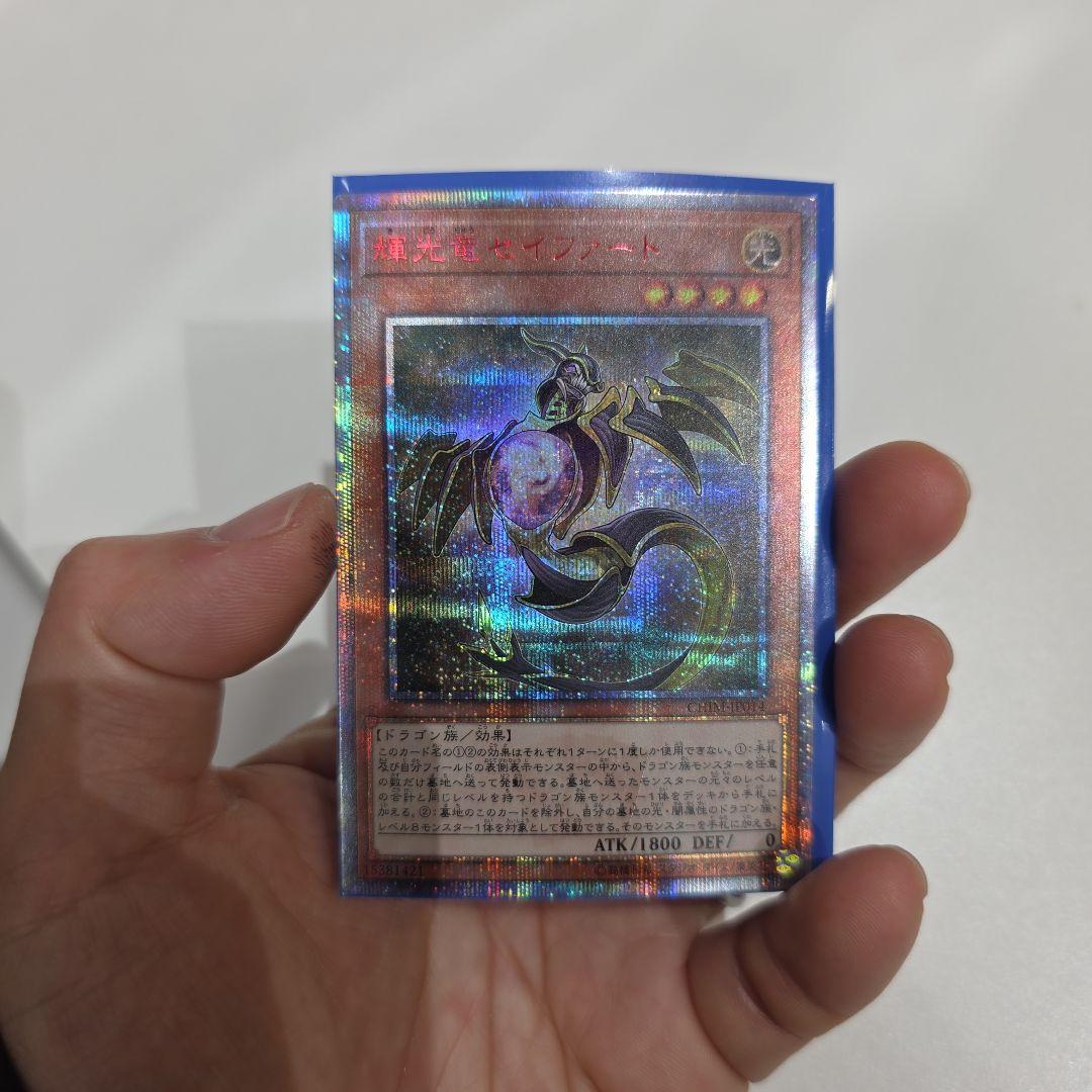 ○　輝光竜　セイファート　20th シークレット　遊戯王 輝光竜セイファート/20thシークレット【モンスター】《CHIM-JP014》 き