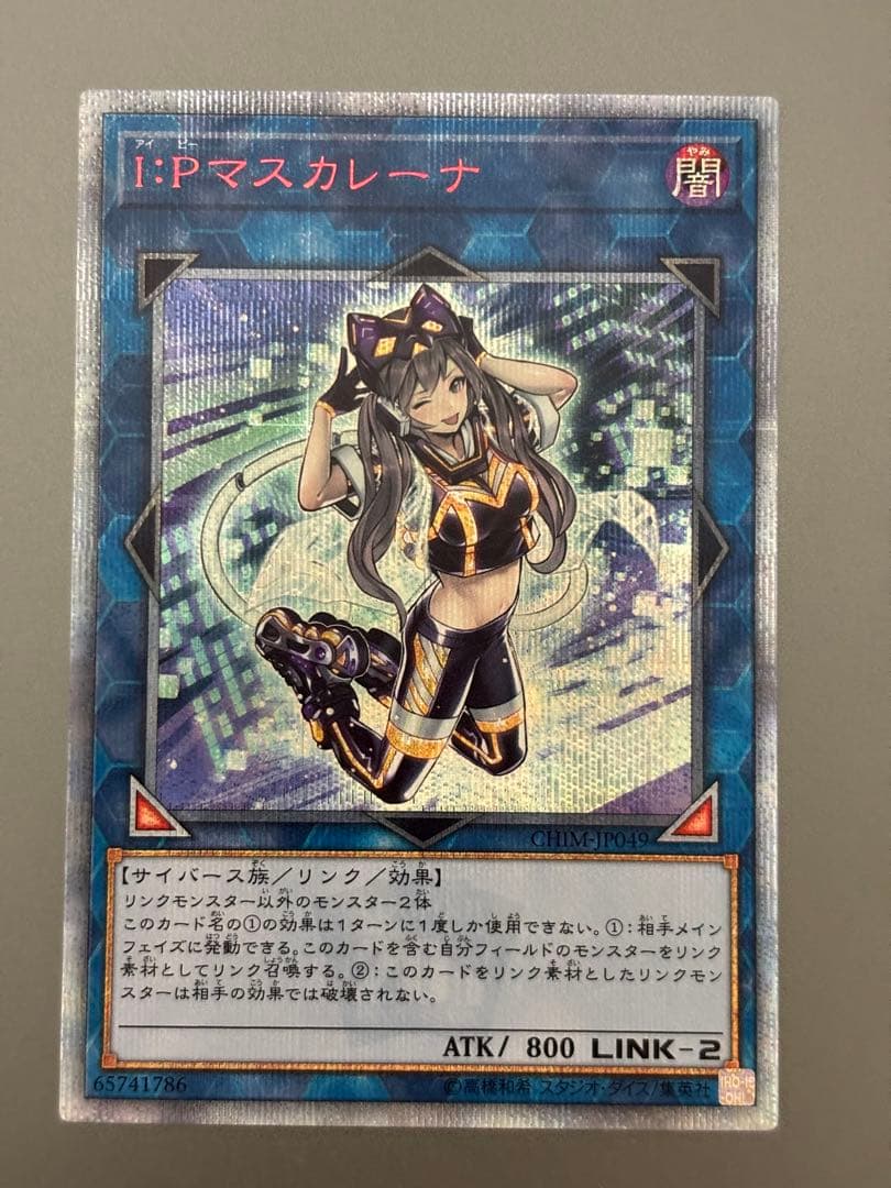 遊戯王 I:Pマスカレーナ 20thシークレット 遊戯王 I P マスカレーナ 20th シークレットレア｜Yahoo!フリマ（旧