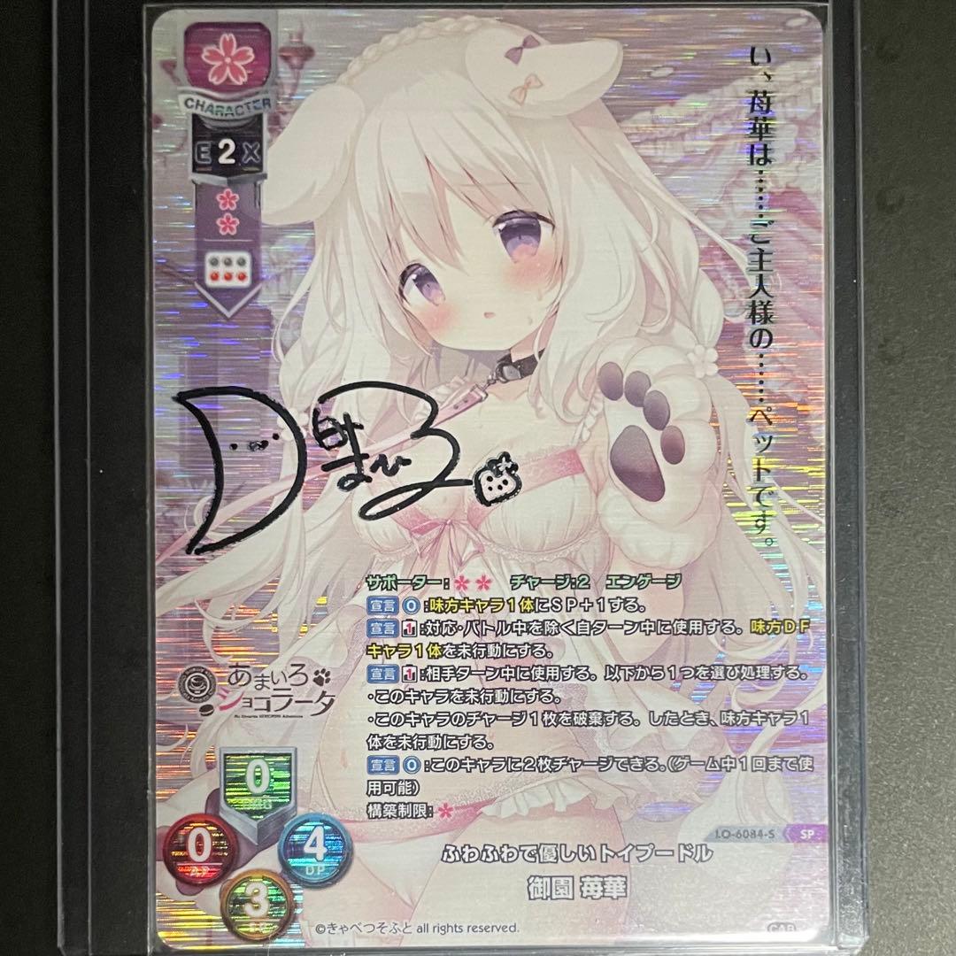 Lycee SP 直筆サイン ふわふわで優しいトイプードル 御園 苺華 Yahoo!オークション -「御園苺華」の落札相場・落札価格