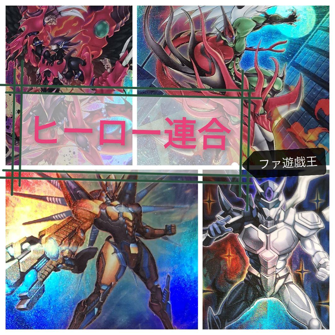遊戯王デッキ　ヒーロー連合デッキ　ガチ構築　E-HERO E・HERO】ストラクチャーデッキ3箱で組めるデッキレシピとおすすめの