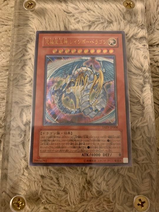 No.1130遊戯王美品究極宝玉神レインボードラゴンレリーフTAEV-JP006 究極宝玉神レインボードラゴン【レリーフ】{TAEV-JP006}《モンスター》