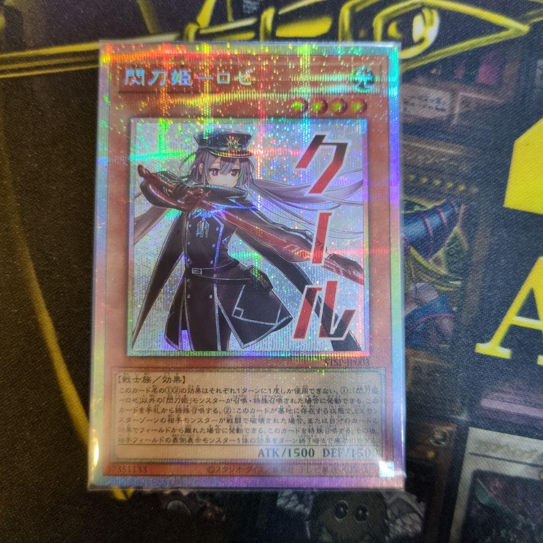 閃刀姫ロゼ　プリズマ　スタンプエディション 希少限定プロモ 遊戯王【PSE 閃刀姫ロゼ】 スペシャルパック スタンプ