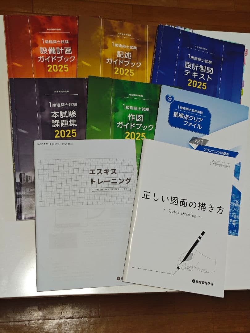 建築関連ガイドブックセット 2025 総合資格 合格セレクトショップ - 総合資格学院