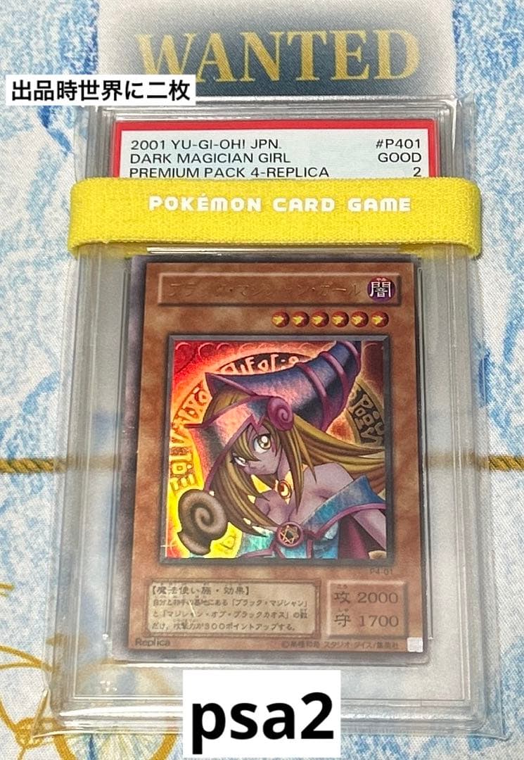 遊戯王 ブラックマジシャンガール psa2 値段交渉可 ブラック・マジシャン・ガール【遊戯王トレカ高価買取価格査定：CB