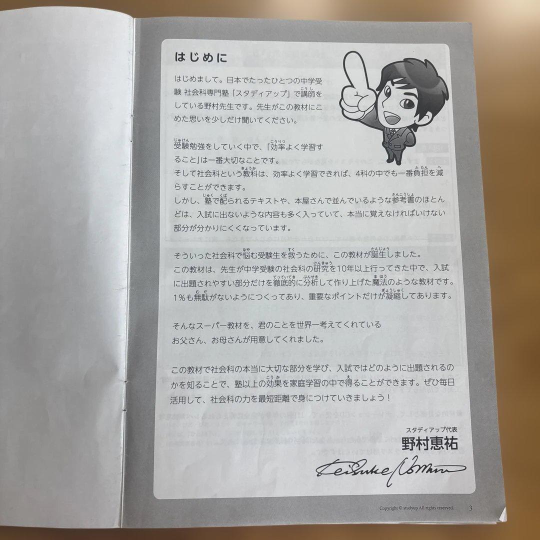 中学受験】スタディアップ ゴロ将軍 歴史年号対策 - メルカリ