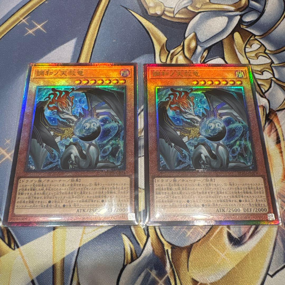 遊戯王☆調和ノ天救竜☆ハルモニア☆レリーフ2枚 遊戯王 カード 調和ノ天救竜 フィドラウリス＝ハルモニア レリーフ AR