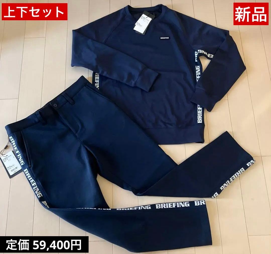 【新品】ブリーフィング／セットアップ／上下セット BRIEFING GOLF】 「こういうのが欲しかった」と言われる一番人気の