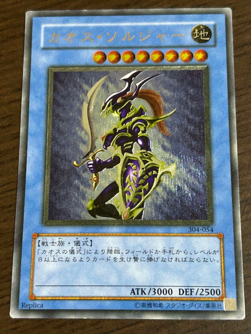 カオス・ソルジャー　レリーフ 遊戯王 カオス・ソルジャー レリーフ : B-button - 通販 - Yahoo