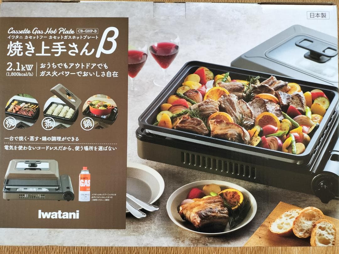 「たまごページ」　岩谷産業カセットプレート CB-GHP-B カセットガスホットプレート“焼き上手さんβ” | 岩谷産業株式会社