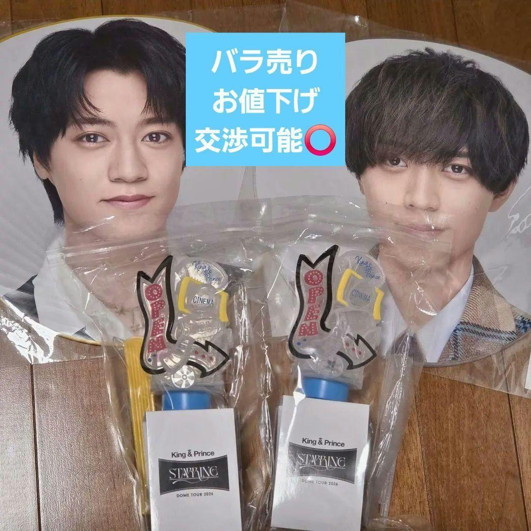 King & Prince ペンライト うちわ セット King & Prince STARRINGペンライトとジャンボうちわセット 高橋海人