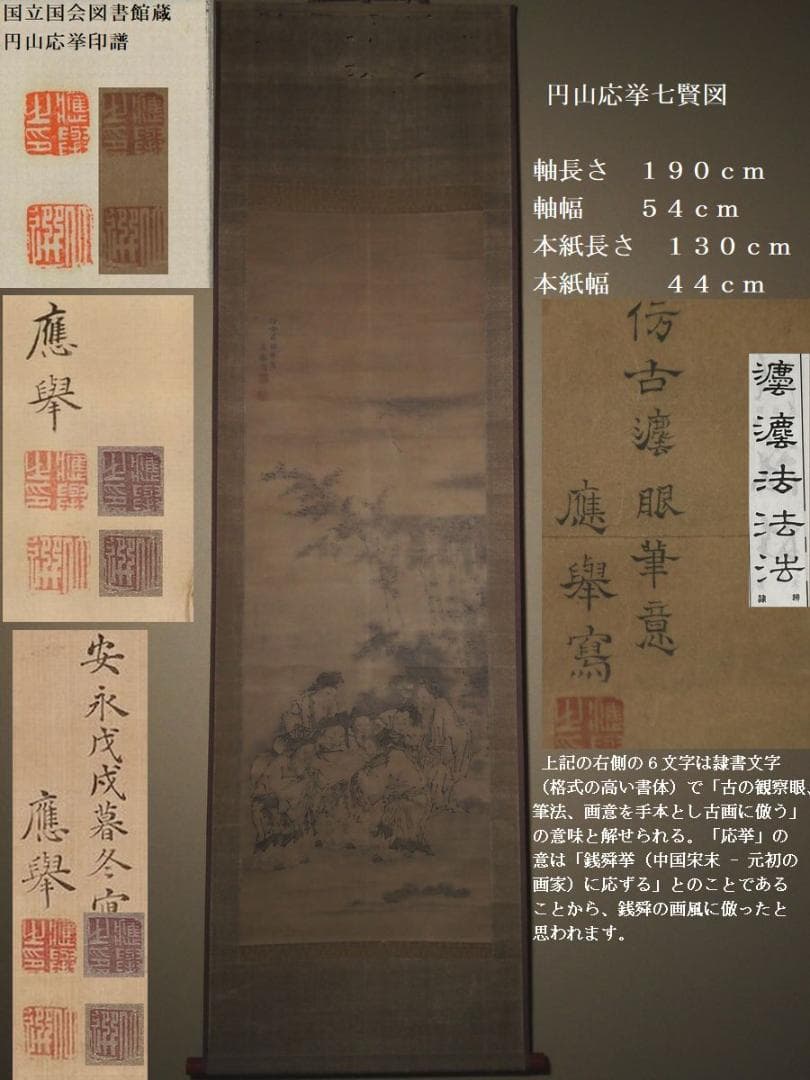 円山応挙七賢図（真作）応挙独特な写実的で宋時代の水墨画のエッセンスを体現した逸品 紙本淡彩雪松図〈円山応挙筆／六曲屏風〉 文化遺産オンライン