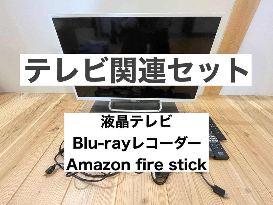 テレビ関連セット(液晶テレビ、Blu-rayレコーダー、ファイヤースティック) shop-relife_840268944841