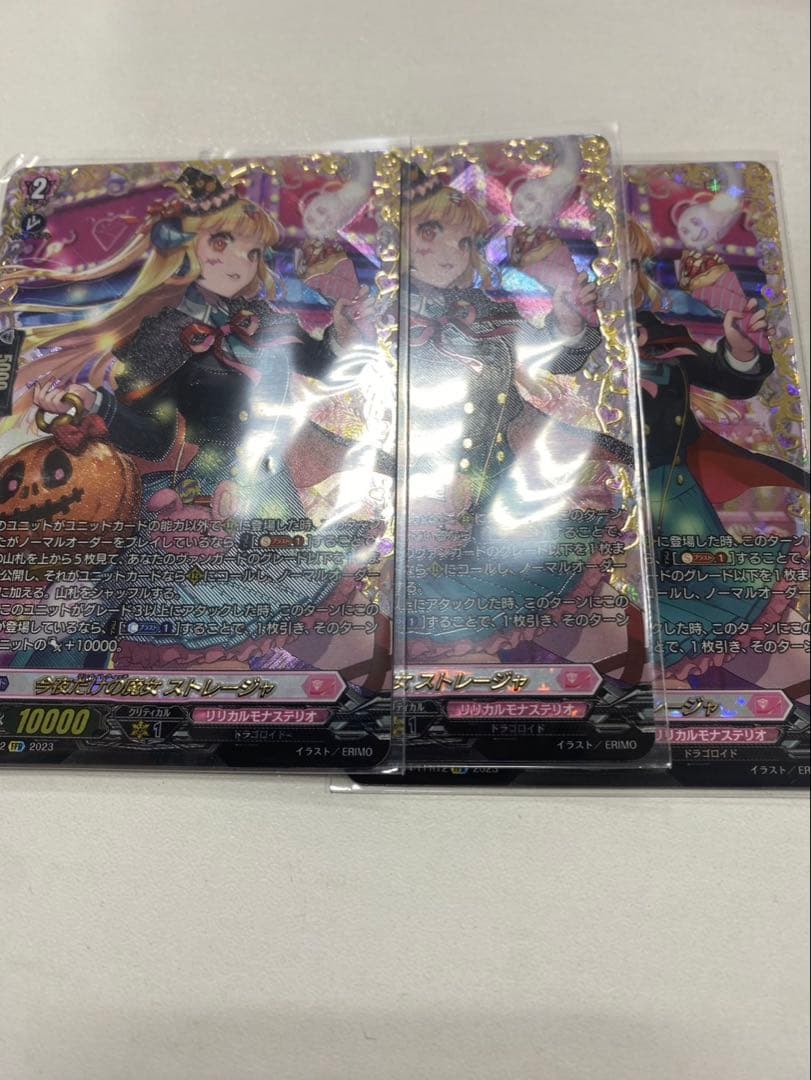 今夜だけの魔女ストレージャ　FFR 3枚セット D-LBT04/FFR12 今夜だけの魔女 ストレージャ FFR | ヴァンガード,D