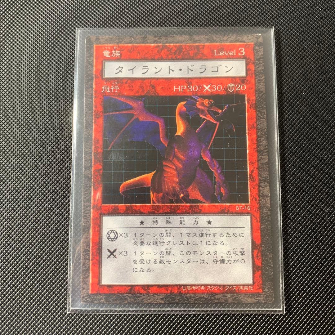 タイラントドラゴン　ダンジョンダイスモンスターズ 希少 遊戯王 ダンジョンダイスモンスターズ タイラントドラゴン