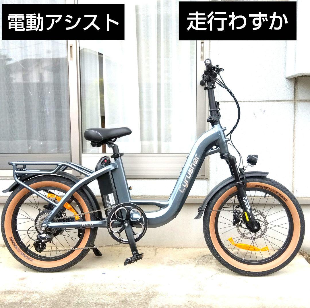 【使用わずか】電動アシスト自転車　Cyrusher NOVA 使用わずか】電動アシスト自転車 Cyrusher NOVA 【送料別途】 | こが