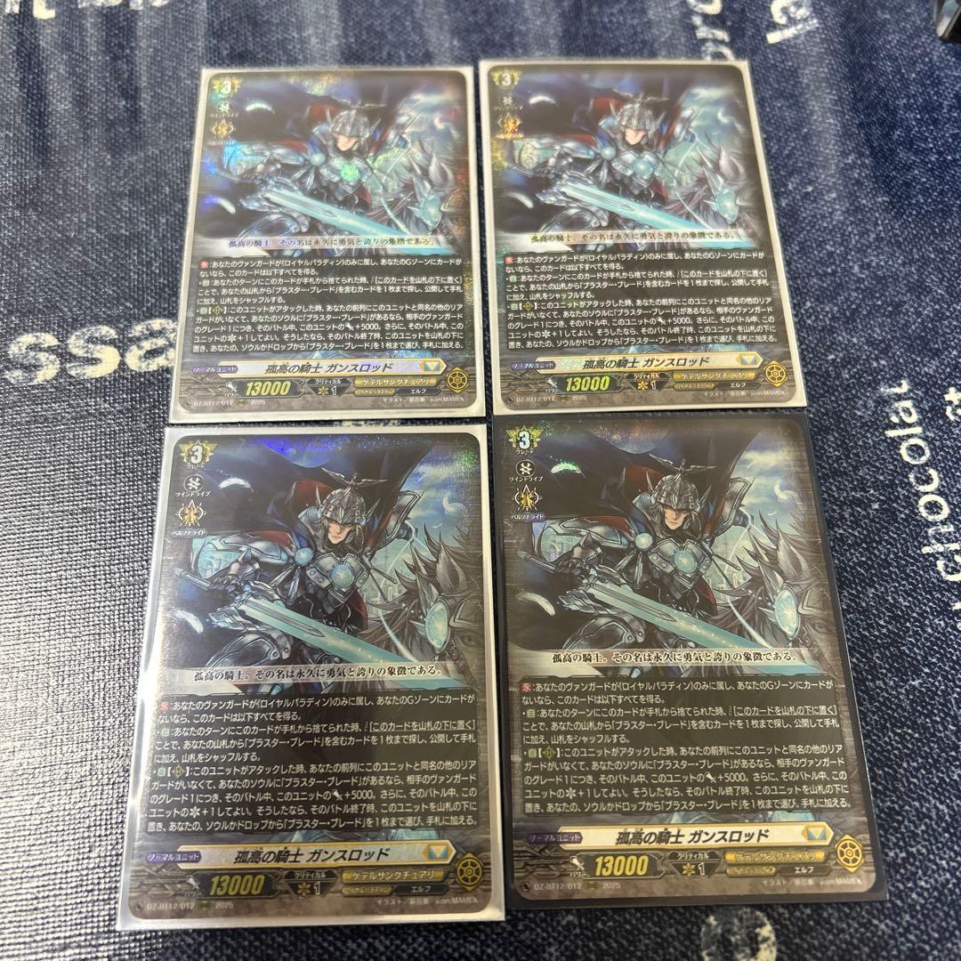 ヴァンガード　冥淵葬空　孤高の騎士 ガンスロッド 4枚　RRR 孤高の騎士ガンスロッド【XVR】{V-BT05/XV01}《ロイヤルパラディン》
