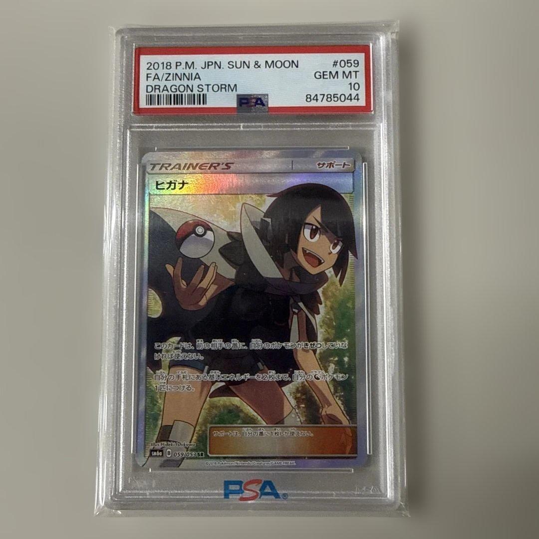 惑*ル様 ヒガナ SR SM6a ドラゴンストーム 059/053 ヒガナ SR [ドラゴンストーム] SM6a 059/053 買取 | ポケモンカード