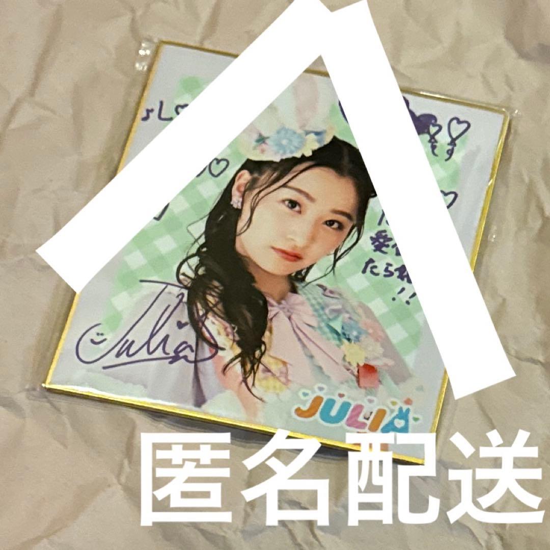 超ときめき♡宣伝部 組長くじ 組長賞 杏ジュリア 直筆サイン入り 色紙 組長くじ: 【MAILIVIS(メイリビス)】