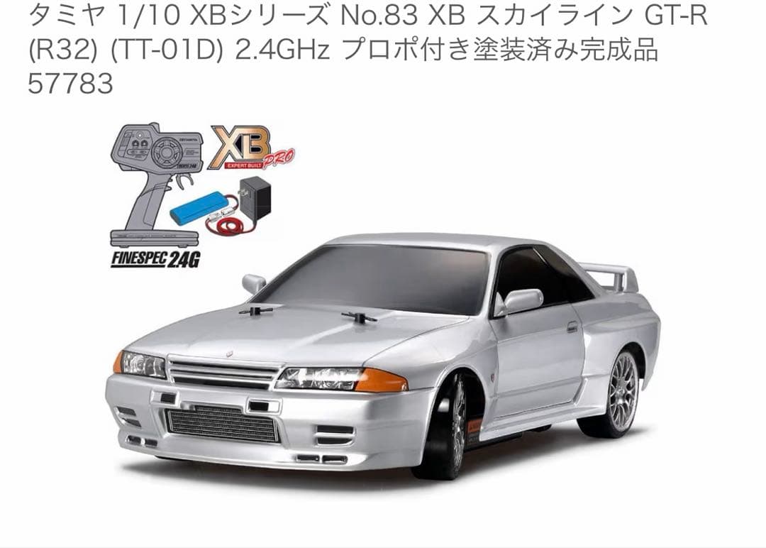タミヤ ドリフトラジコン スカイラインGTR BNR32 はじめてのドリフトラジコンカー！タミヤ 1/10RC スカイライン GT-R