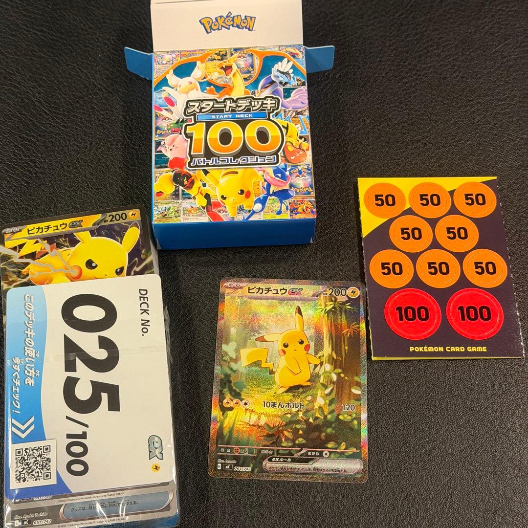 ピカチュウex SAR スタートデッキ100 ピカチュウex(SAR仕様) [MEGA スタートデッキ100] MC 764/742 買取