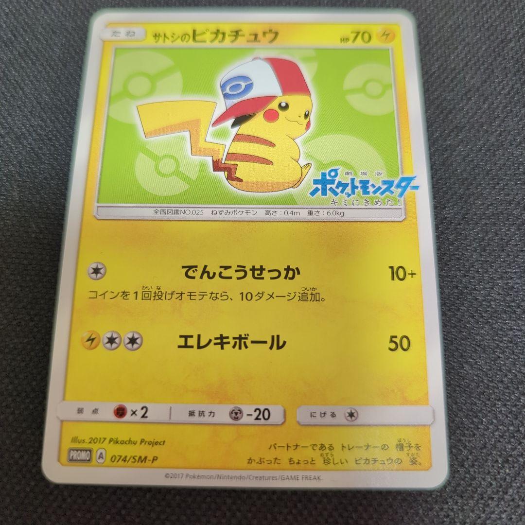ポケモンカード サトシのピカチュウ PSA10】サトシのピカチュウGX (-) {005/026} [smd] - magi通販