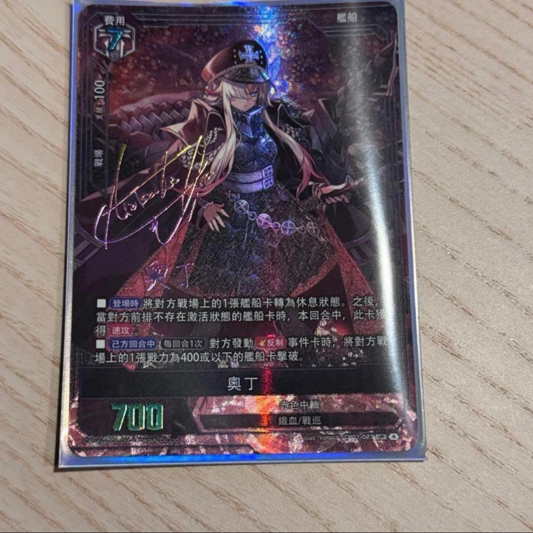 アズールレーン　カードゲーム サイン入り オーディン エクストラパック 第14弾 アズールレーン ｜ Z/X - Zillions of enemy