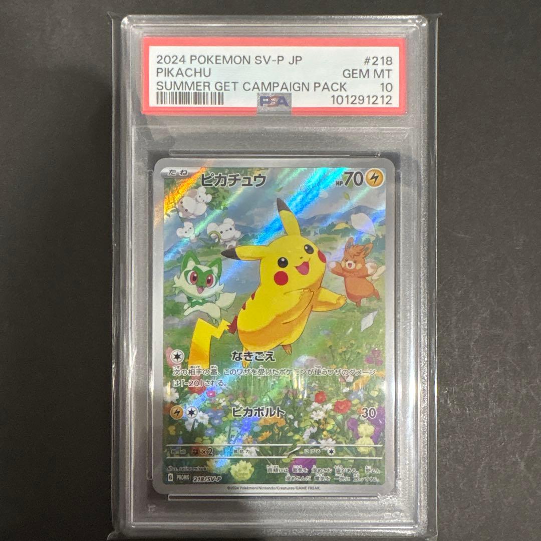PSA 10 ピカチュウ　ポケカの夏がキタ！プロモ 216/SV-P PROMO ピカチュウ ポケカの夏がキタ！PSA10