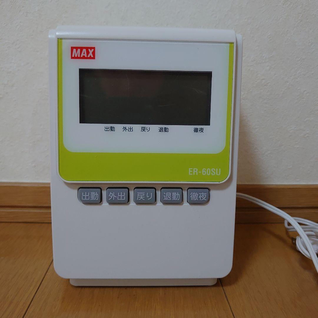まめさん専用　MAX ER-60SU タイムレコーダー　タイムカード 楽天市場】タイムレコーダー マックス ER-60SU MAX | 本体 タイム