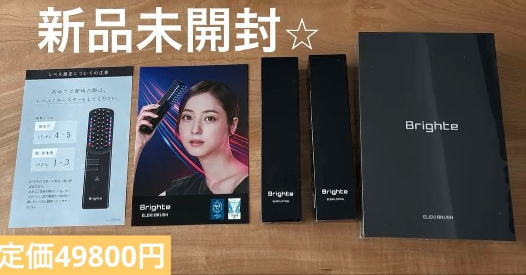 【新品未使用】Brighte ELEKI BRUSH 美顔器　ローション2本付き 正規品】Brighte ELEKI LOTION ローション ブライト BRUSH エレキ