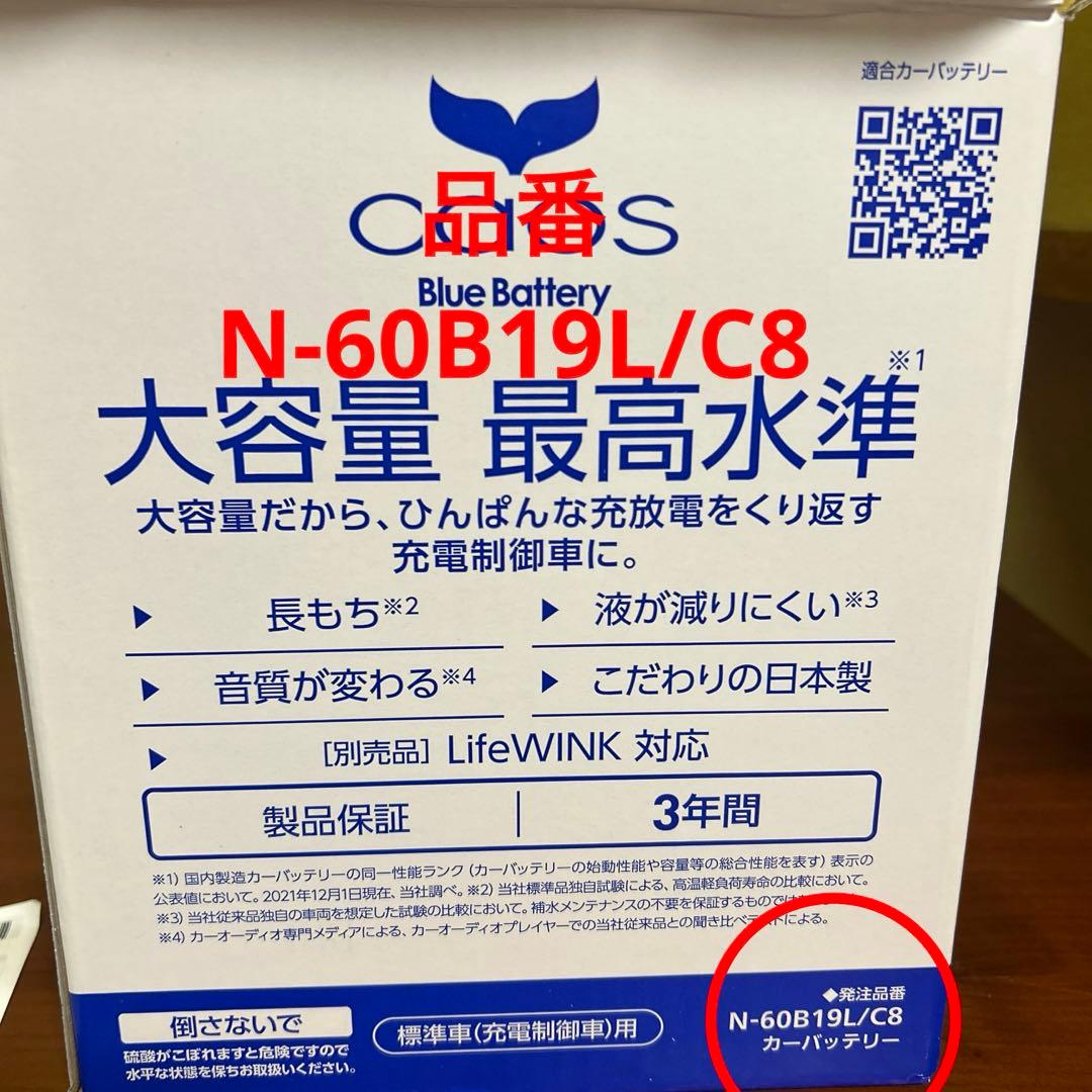 パナソニック　カーバッテリー　N-60B19L/C8 Panasonic CAOS 60B19L/C8（充電制御車対応） 自動車用バッテリー