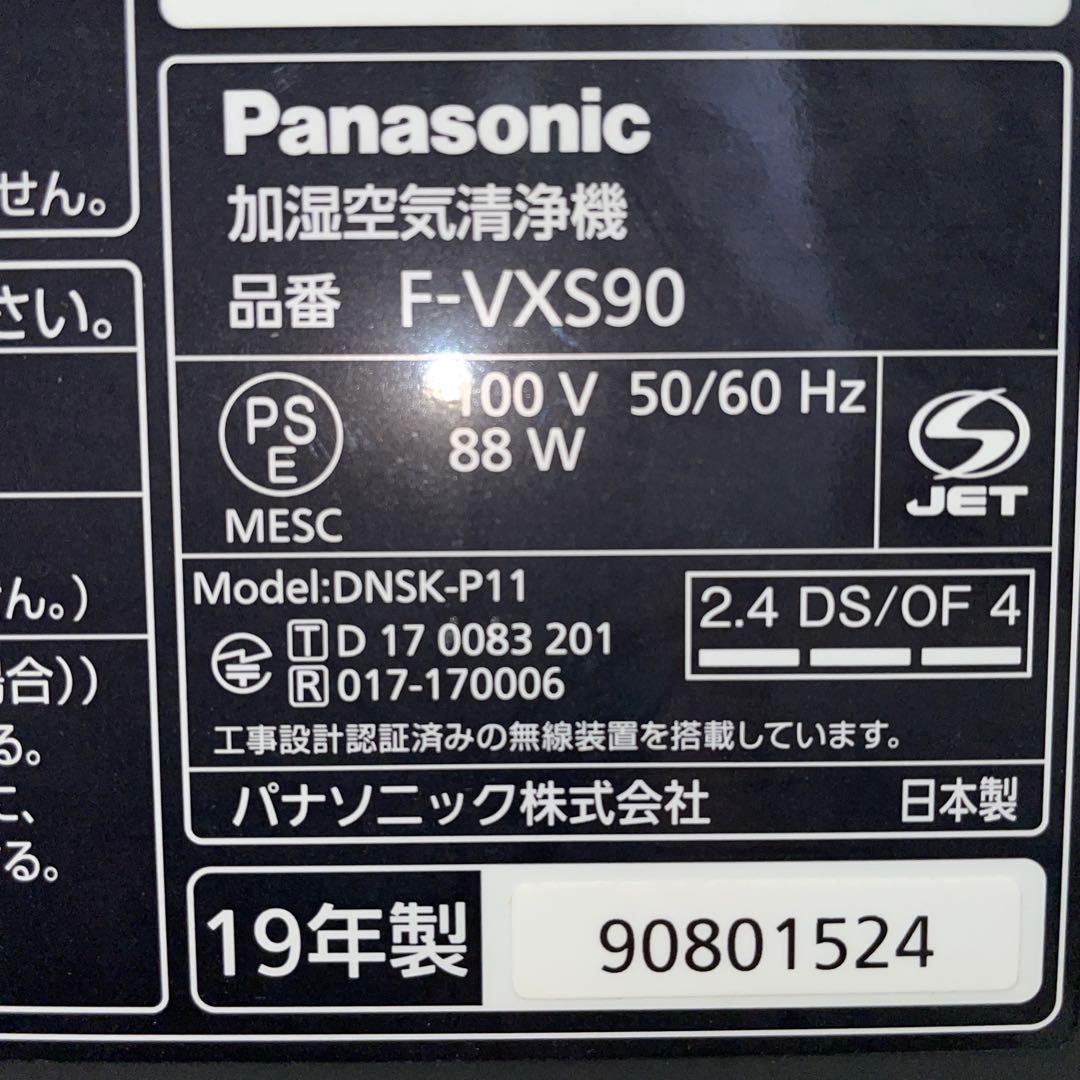 ナノイーX搭載 加湿空気清浄機 F-VXS90 パナソニック Panasonic - メルカリ