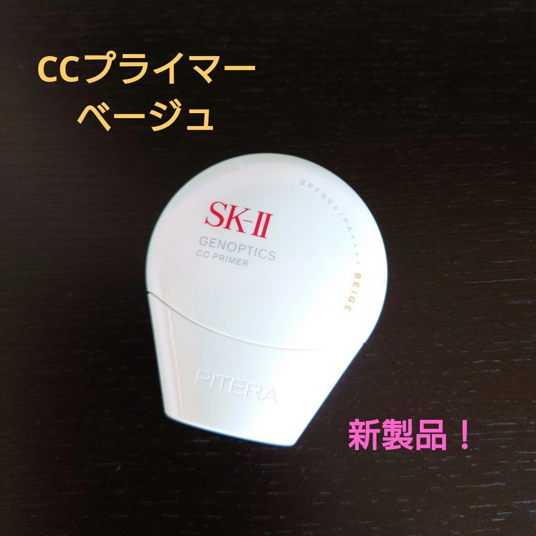 SK-II ジェノプティクス CC プラ イマー　ナチュラルベージュ SK-II ジェノプティクス CC プライマー: ロージーピンク / ナチュラル