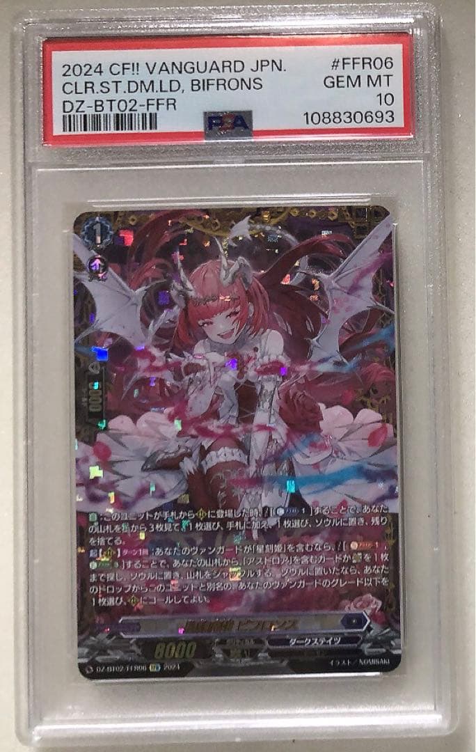 ⑧ PSA10 DZ-BT02/FFR06 FFR 星隷魔嬢ビフロンス 状態A-〕星隷魔嬢ビフロンス【FFR】{DZ-BT02/FFR06}《ダークステイツ》