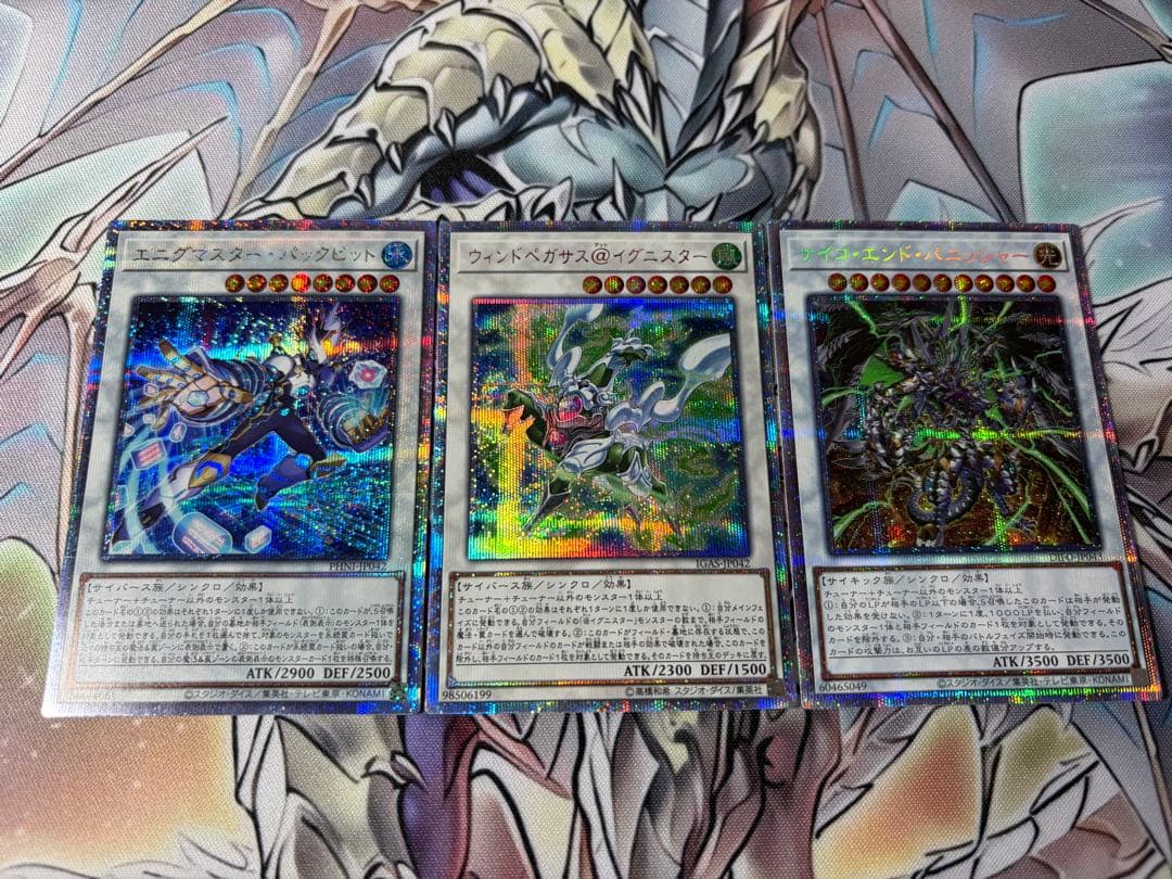 ウィンドペガサス　サイコエンドパニッシャー　エニグマスターパックビット Amazon.co.jp: 遊戯王カード サイコ・エンド・パニッシャー ウルトラ
