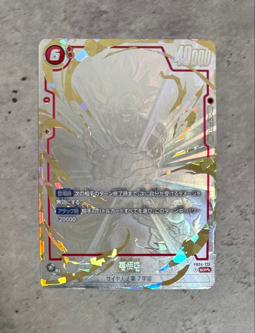 孫悟空 SCR ★★ スーパーパラレル 孫悟空【SCR☆】《緑》 パラレル版FB05-119 販売ページ