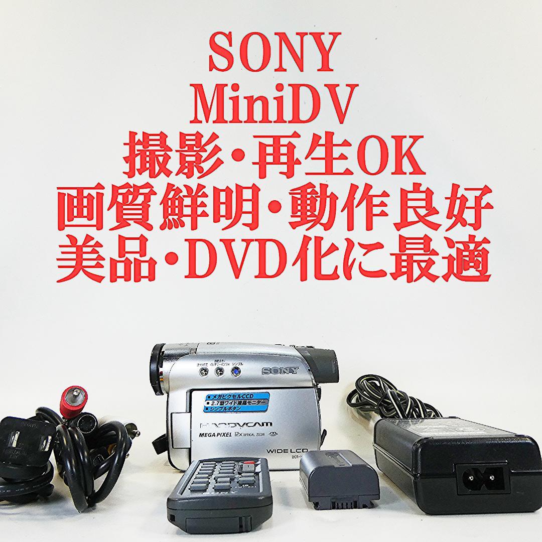 動作品ソニー DCR-HC46 Mini DVビデオカメラ DVDダビングに最適 楽天市場】【レンタル】 【3泊4日HC62】 ソニー MiniDVビデオカメラ