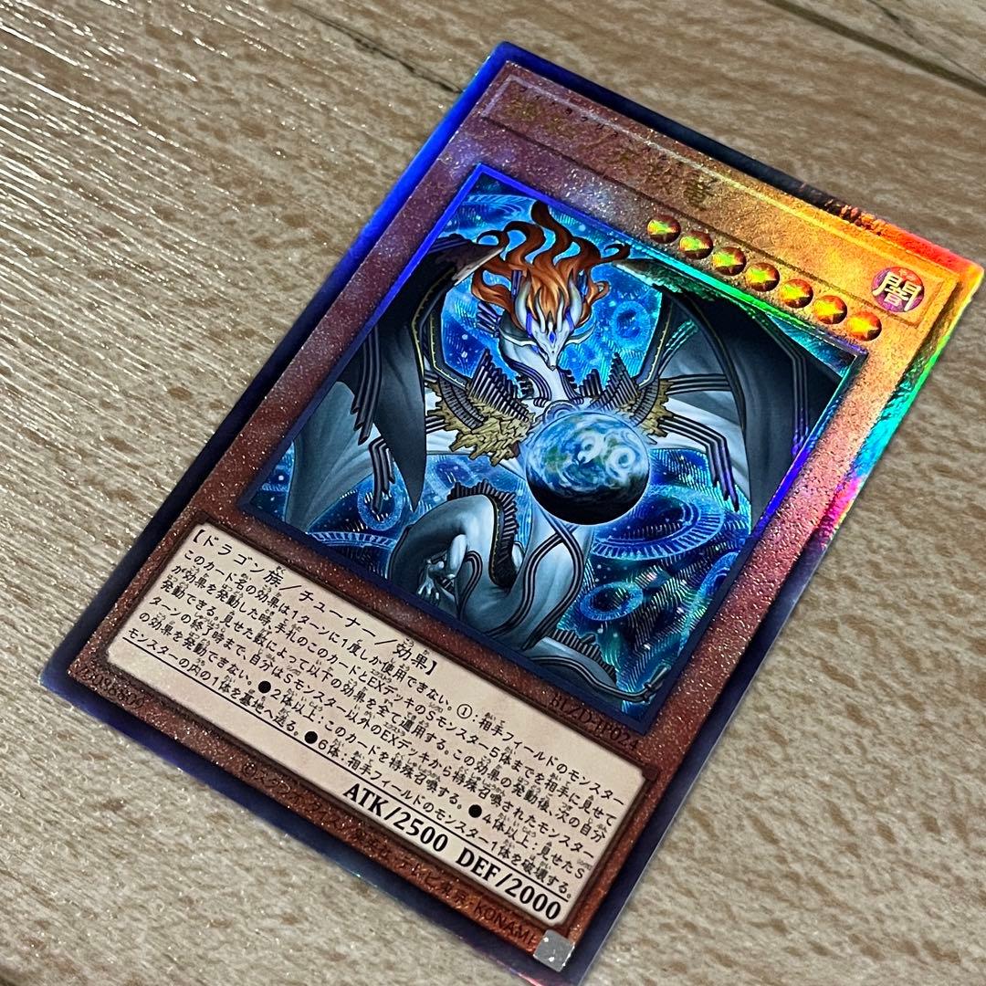 遊戯王 カード 調和ノ天救竜 フィドラウリス＝ハルモニア レリーフ AR