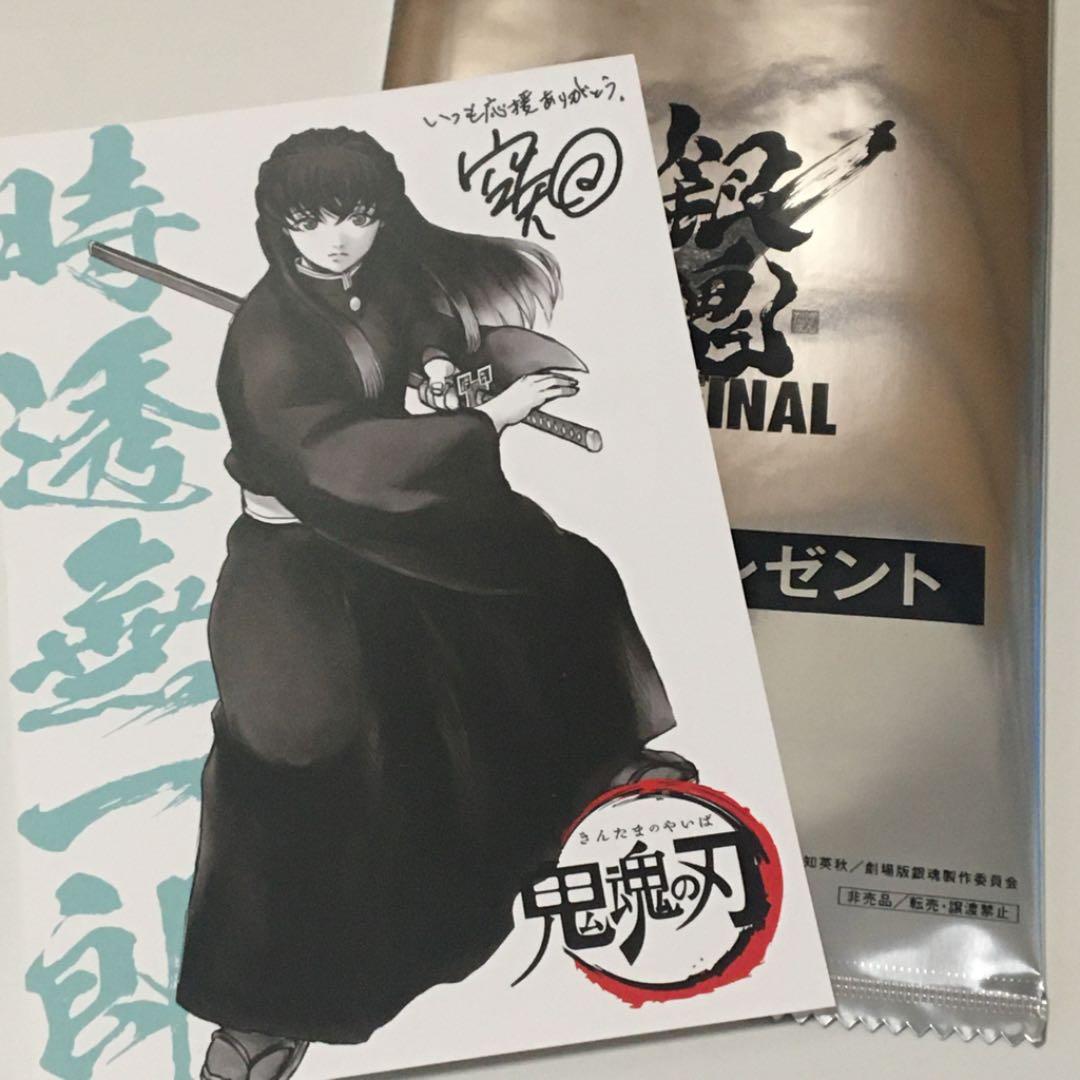 銀魂　映画　入場者特典　鬼滅の刃　ポストカード　時透無一郎 映画銀魂 THE FINAL 入場者特典 ポストカード ステッカー2枚セット 時