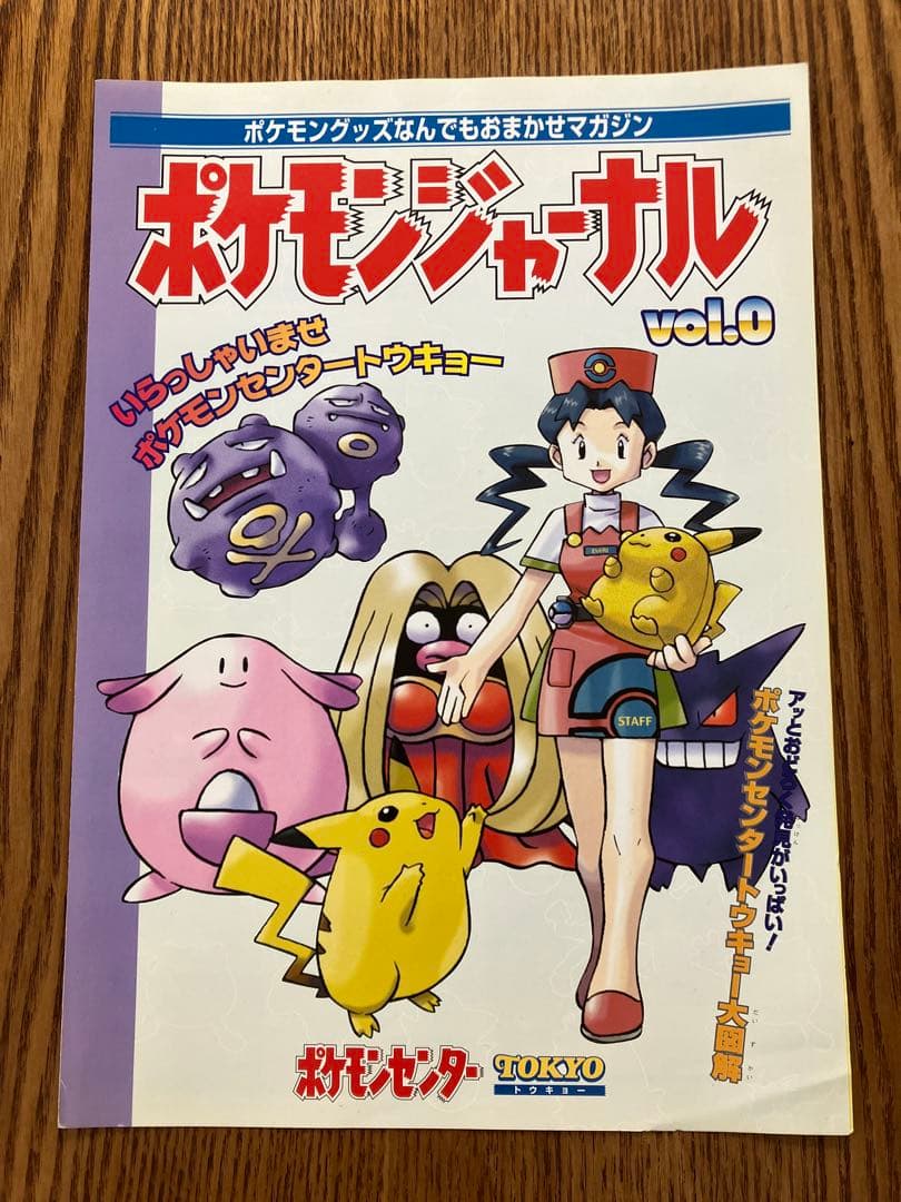 ポケモンジャーナル VOL.0 ポケモンセンター 非売品 Pokémon LEGENDS Z-A』発売記念！主人公と同じブルゾンやぬいぐるみ